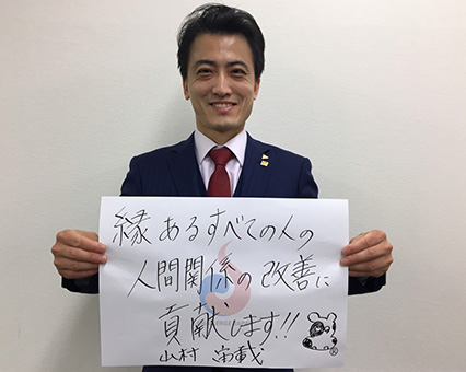 山村 宙載